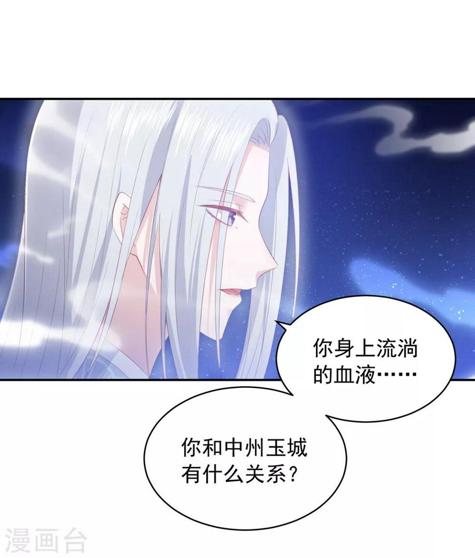 凤凰错:专宠弃妃韩漫全集-第57话 我是你的守护者无删减无遮挡章节图片 