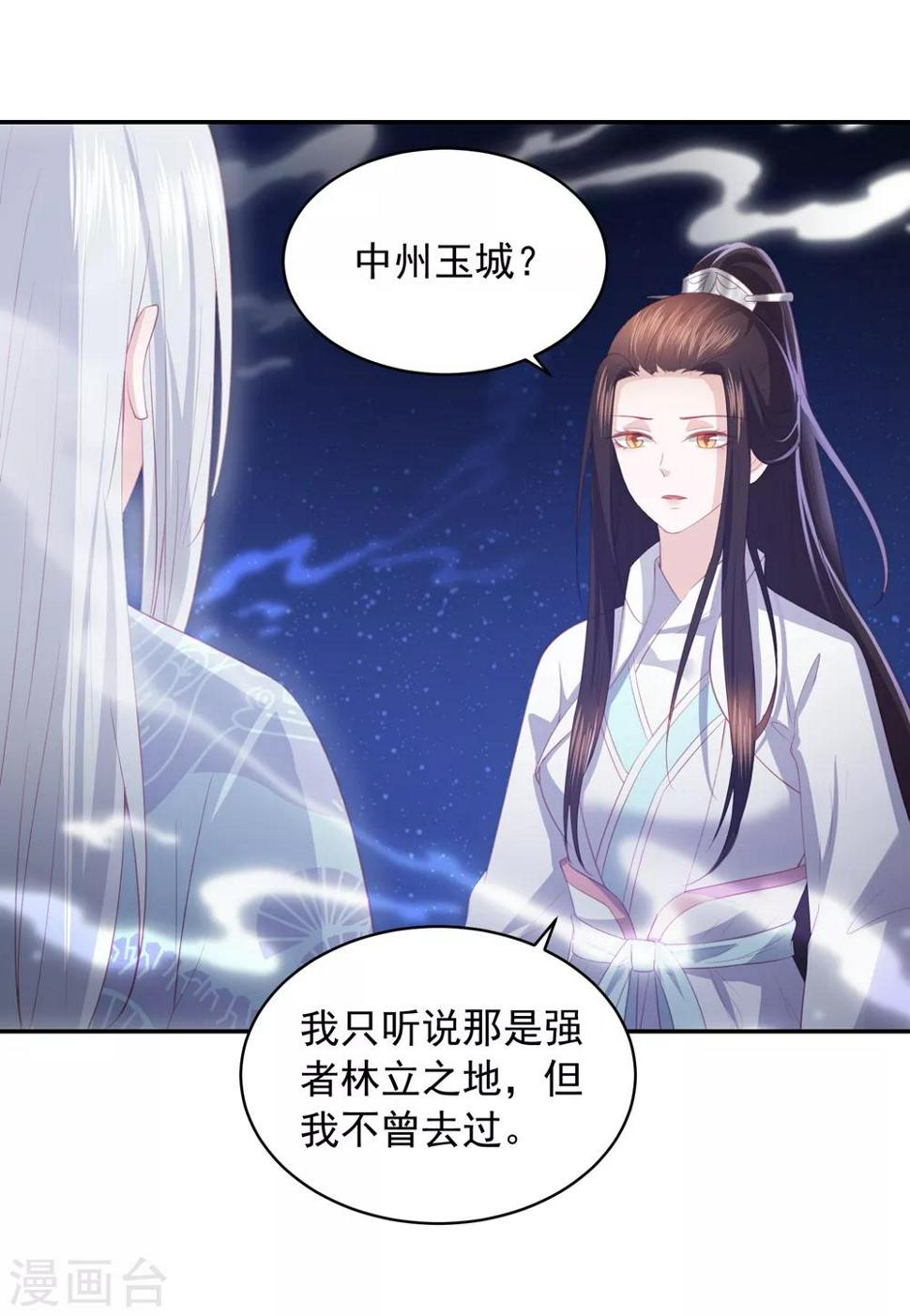 凤凰错:专宠弃妃韩漫全集-第57话 我是你的守护者无删减无遮挡章节图片 