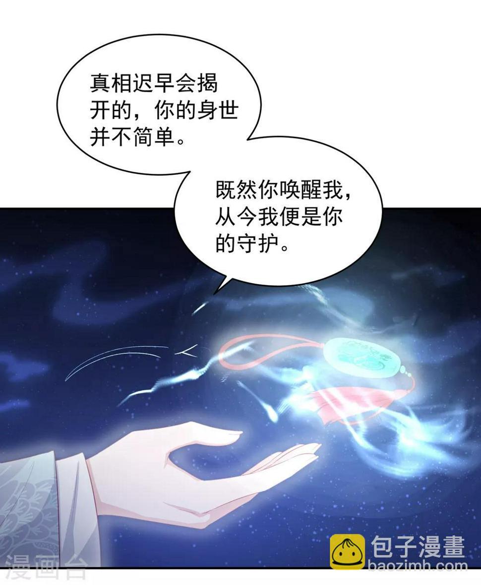 凤凰错:专宠弃妃韩漫全集-第57话 我是你的守护者无删减无遮挡章节图片 