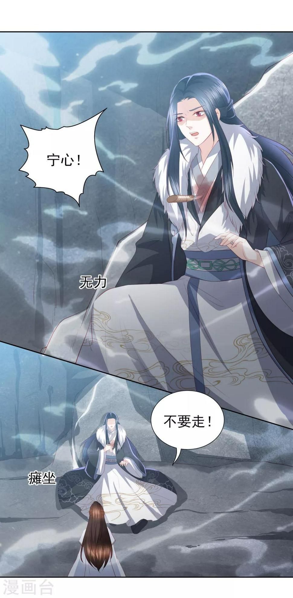 凤凰错:专宠弃妃韩漫全集-第58话 我不需要你的弥补无删减无遮挡章节图片 