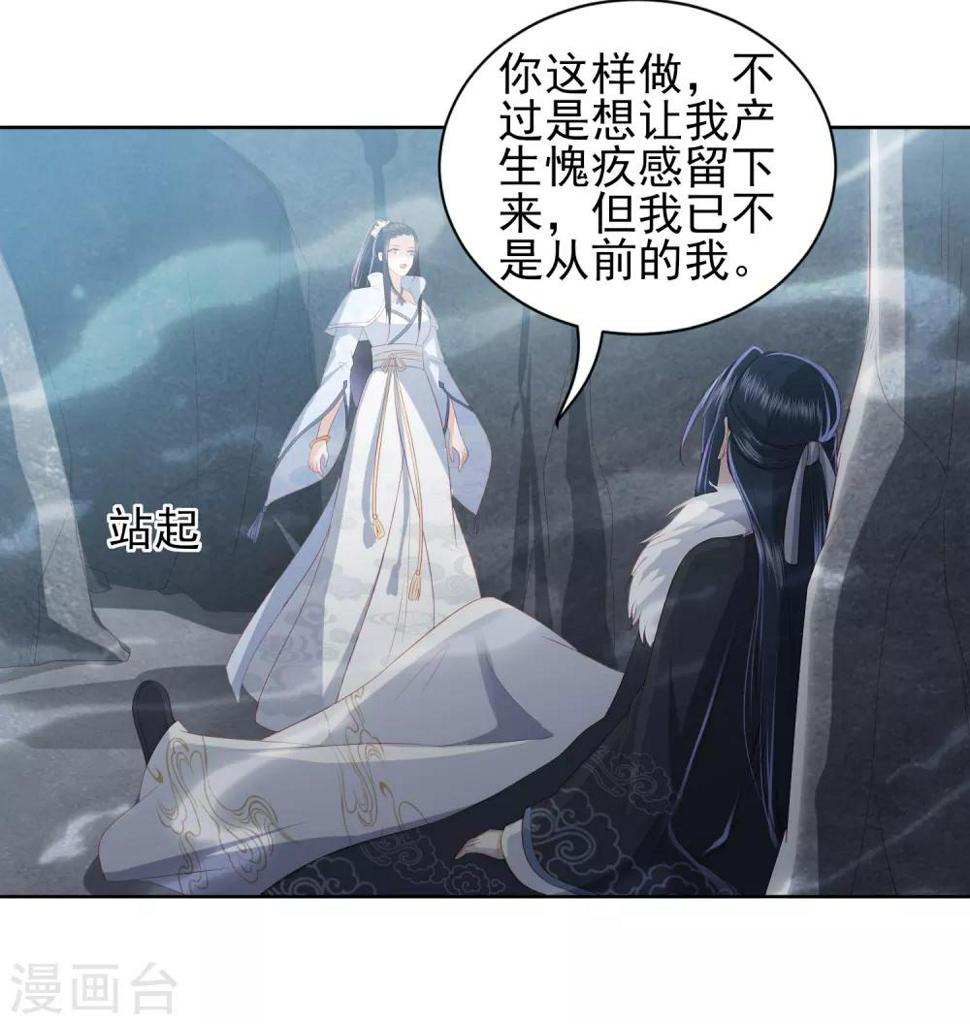 凤凰错:专宠弃妃韩漫全集-第58话 我不需要你的弥补无删减无遮挡章节图片 