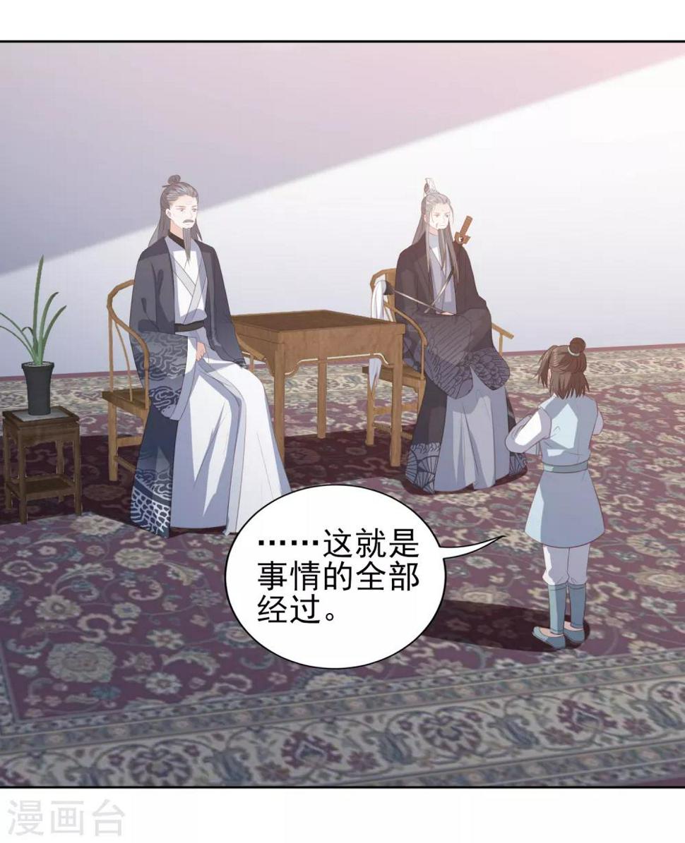 凤凰错:专宠弃妃韩漫全集-第58话 我不需要你的弥补无删减无遮挡章节图片 