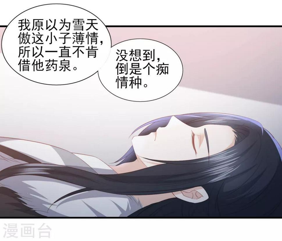 凤凰错:专宠弃妃韩漫全集-第58话 我不需要你的弥补无删减无遮挡章节图片 