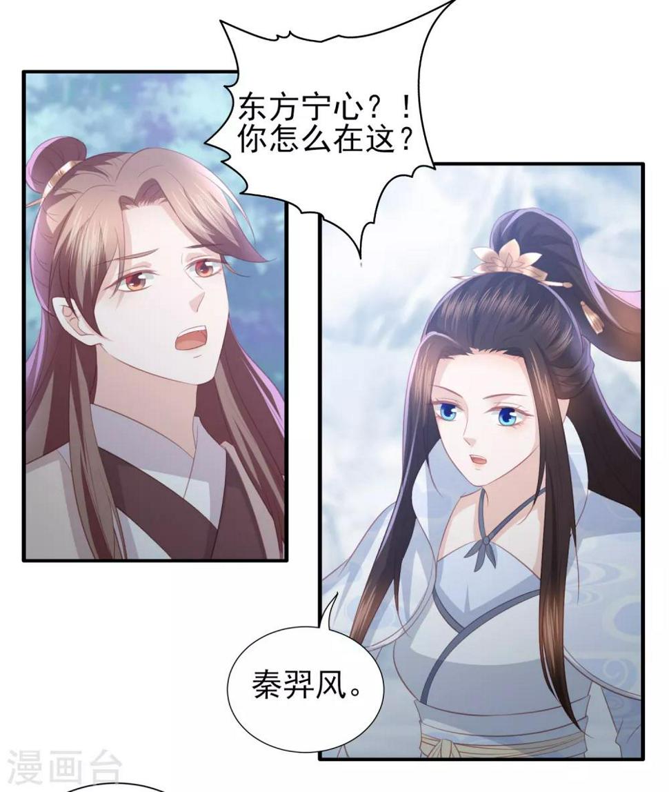 凤凰错:专宠弃妃韩漫全集-第58话 我不需要你的弥补无删减无遮挡章节图片 