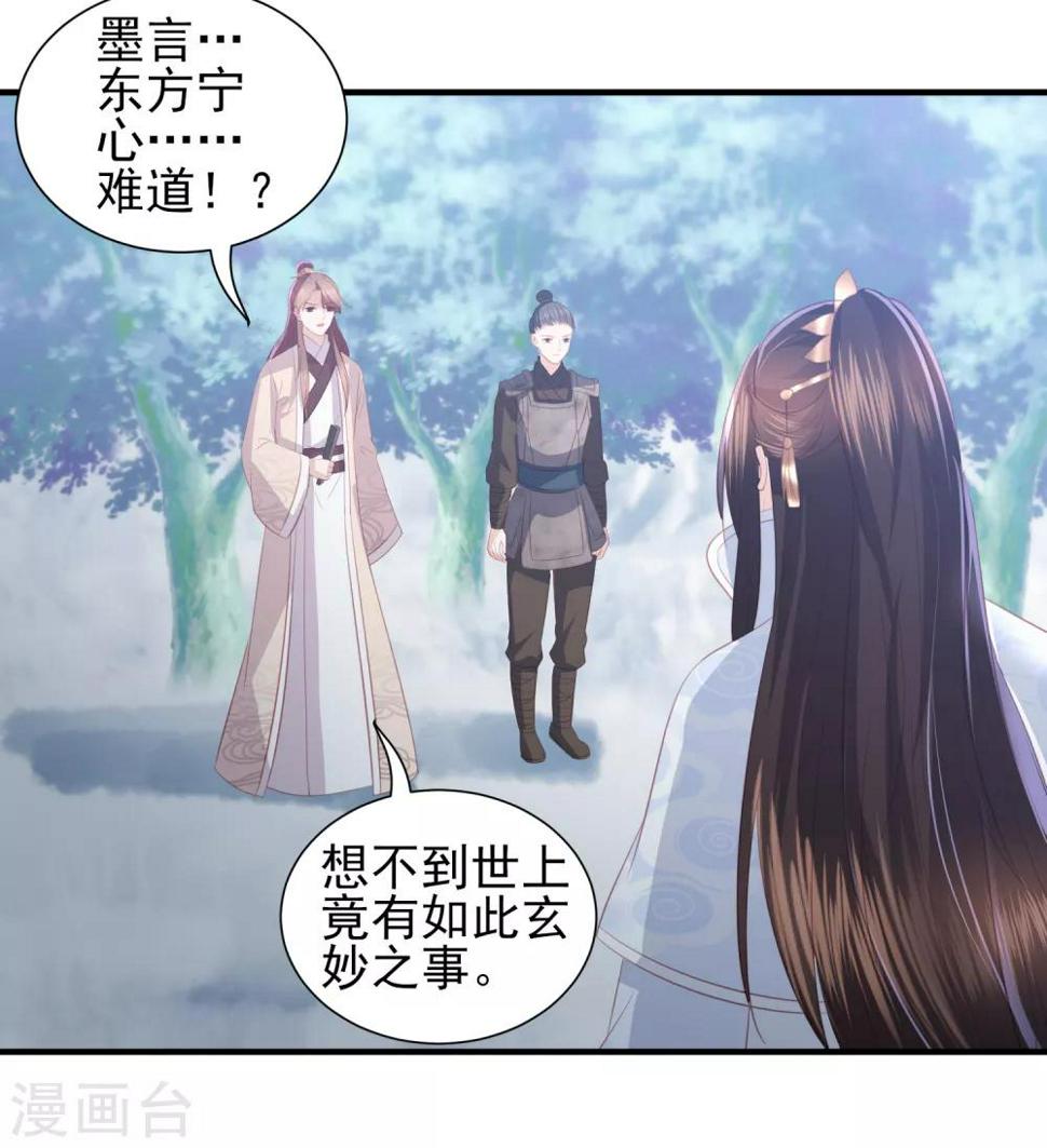 凤凰错:专宠弃妃韩漫全集-第58话 我不需要你的弥补无删减无遮挡章节图片 