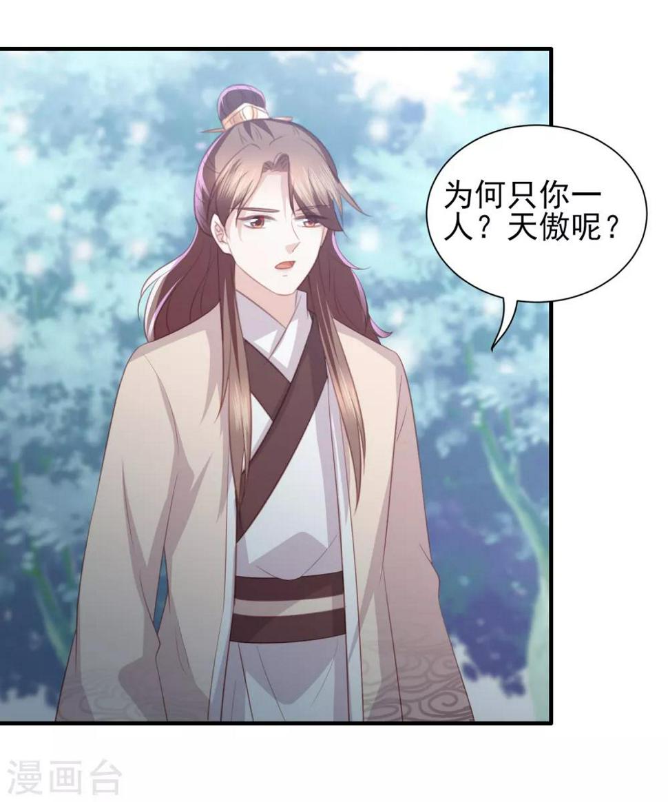 凤凰错:专宠弃妃韩漫全集-第58话 我不需要你的弥补无删减无遮挡章节图片 
