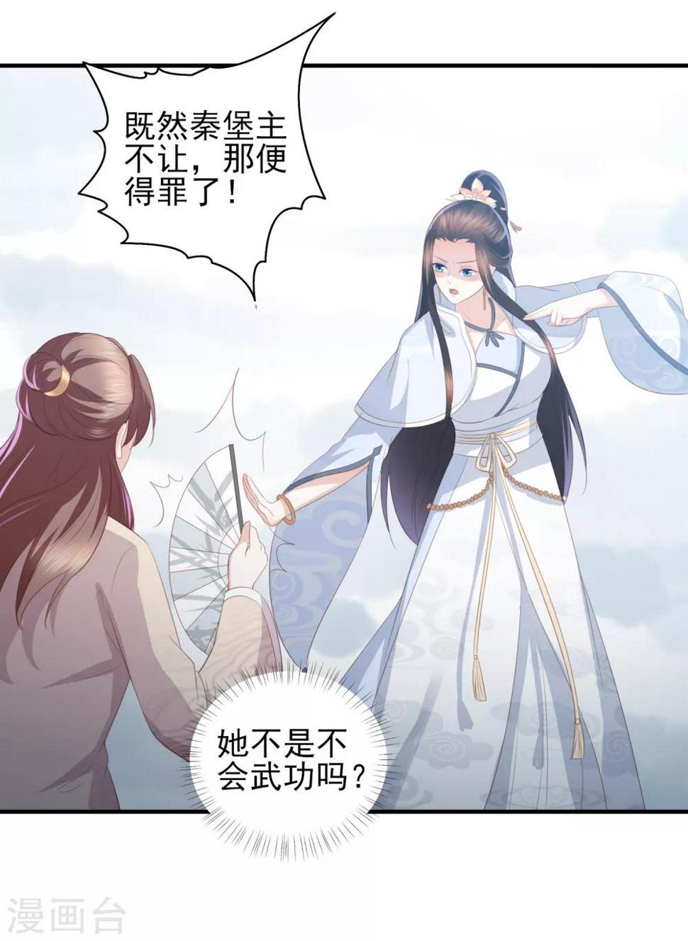 凤凰错:专宠弃妃韩漫全集-第58话 我不需要你的弥补无删减无遮挡章节图片 