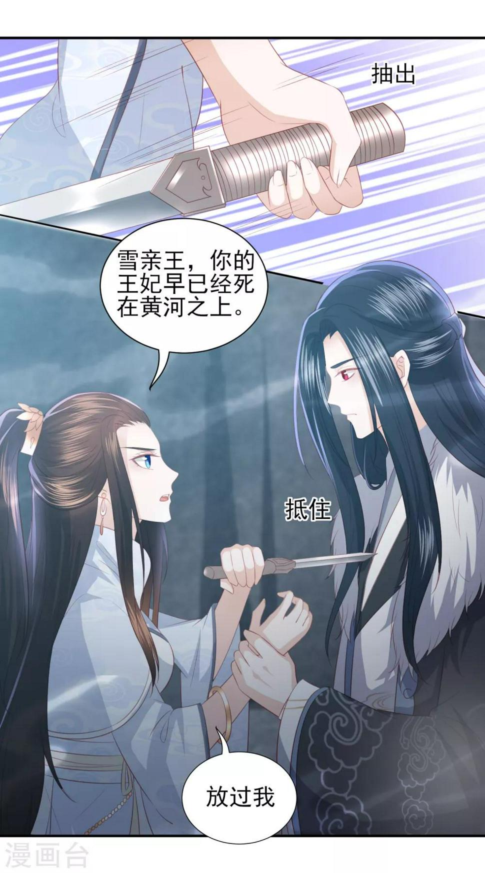 凤凰错:专宠弃妃韩漫全集-第58话 我不需要你的弥补无删减无遮挡章节图片 