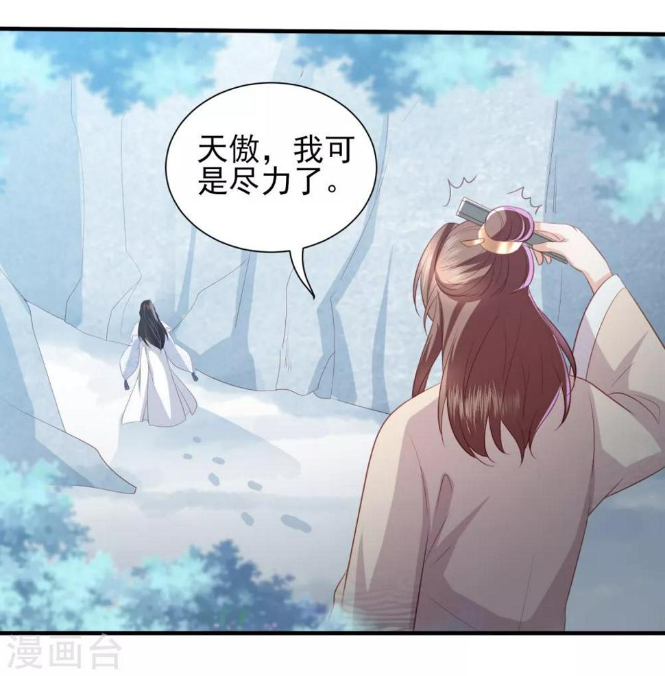 凤凰错:专宠弃妃韩漫全集-第58话 我不需要你的弥补无删减无遮挡章节图片 