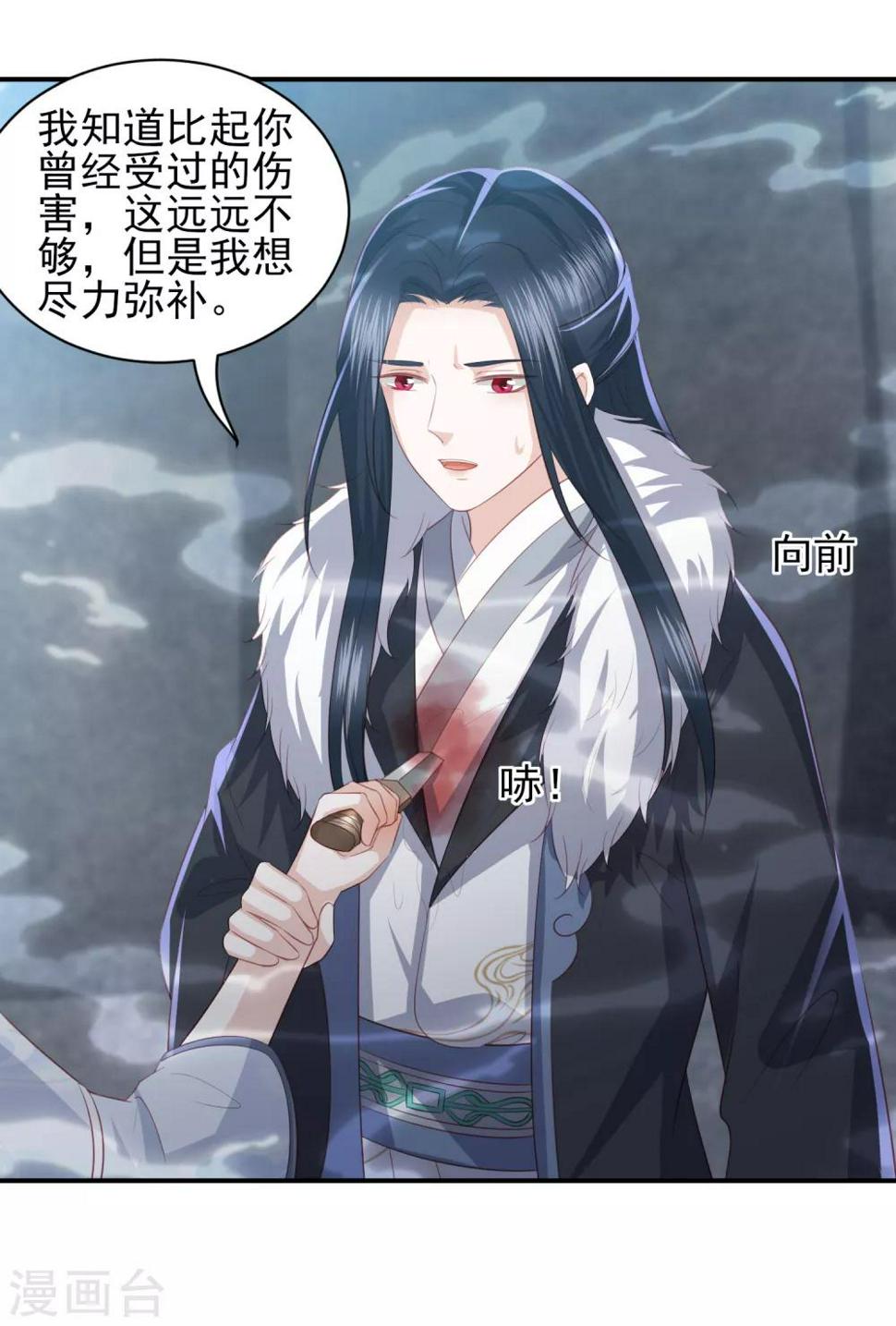 凤凰错:专宠弃妃韩漫全集-第58话 我不需要你的弥补无删减无遮挡章节图片 