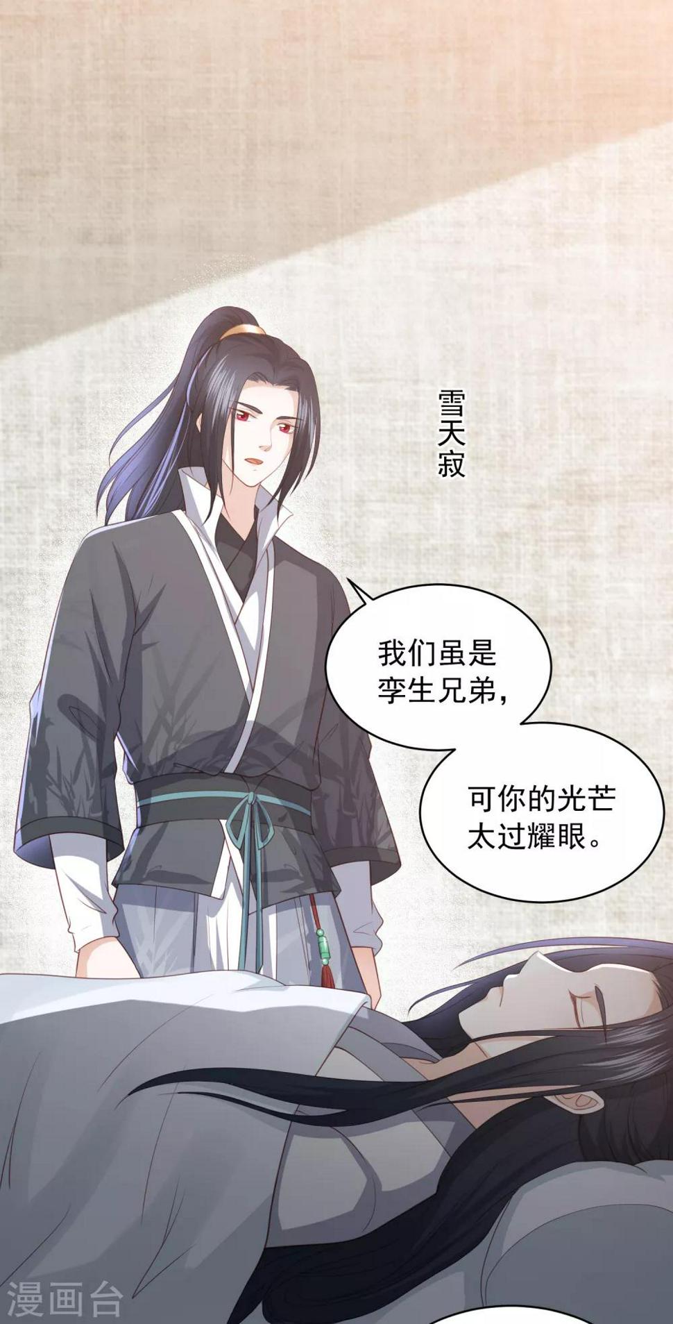凤凰错:专宠弃妃韩漫全集-第59话 被嫌弃的孪生兄弟无删减无遮挡章节图片 