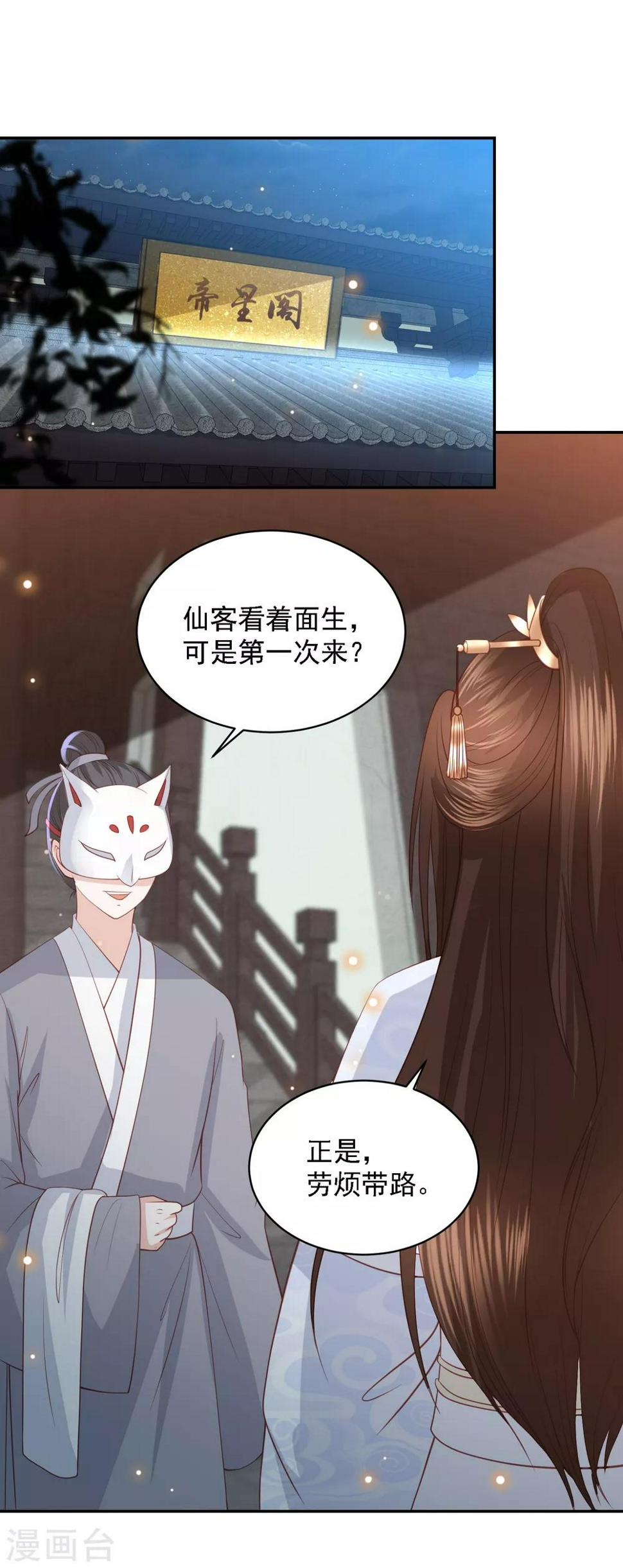 凤凰错:专宠弃妃韩漫全集-第59话 被嫌弃的孪生兄弟无删减无遮挡章节图片 