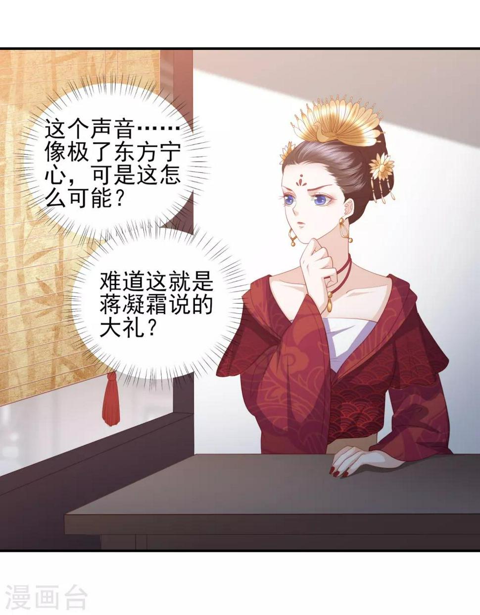 凤凰错:专宠弃妃韩漫全集-第61话 作死的皇后无删减无遮挡章节图片 