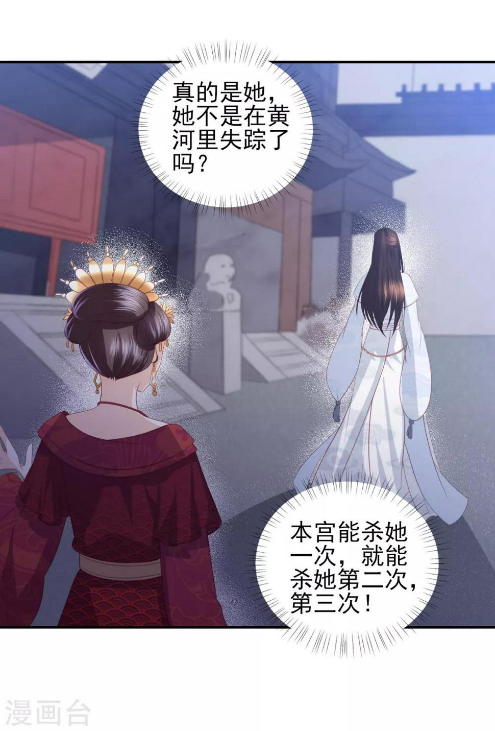 凤凰错:专宠弃妃韩漫全集-第61话 作死的皇后无删减无遮挡章节图片 