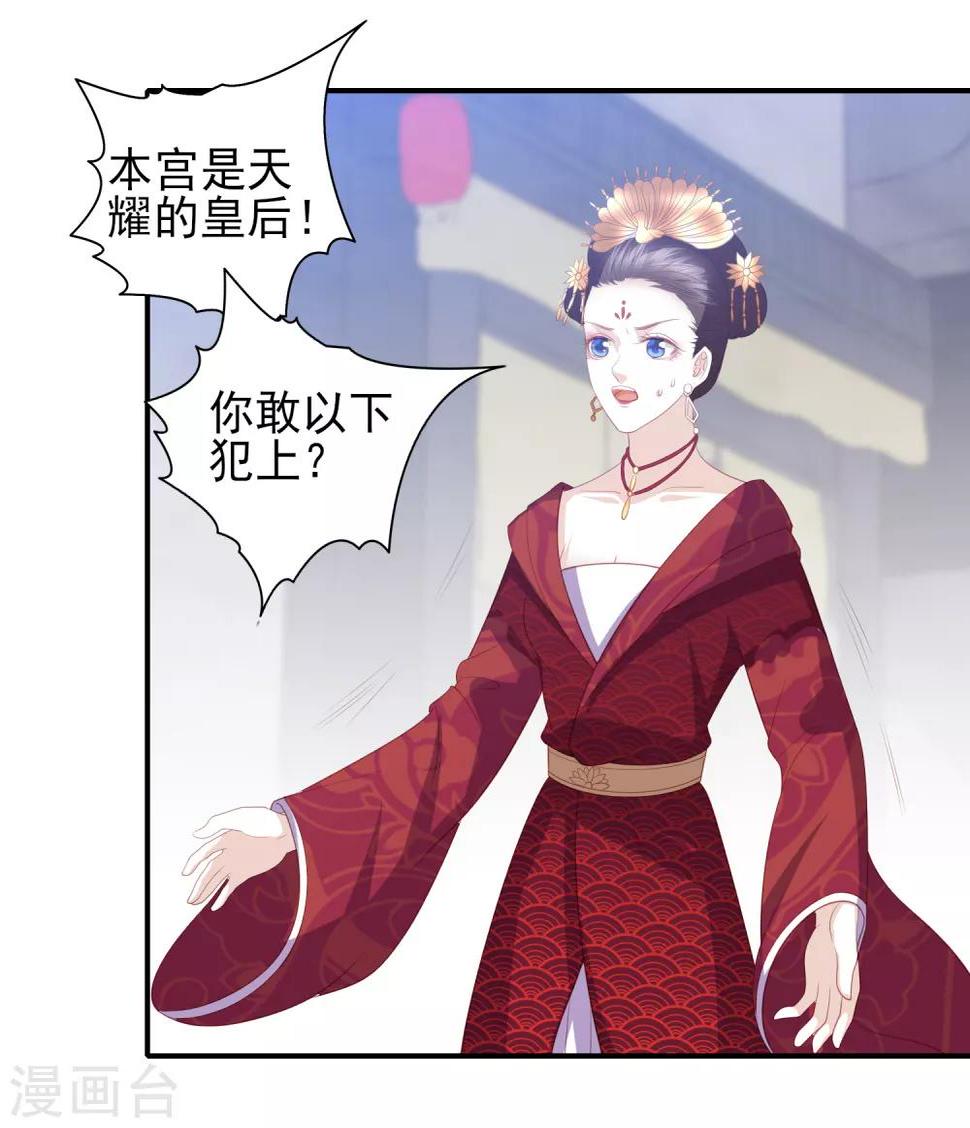 凤凰错:专宠弃妃韩漫全集-第61话 作死的皇后无删减无遮挡章节图片 