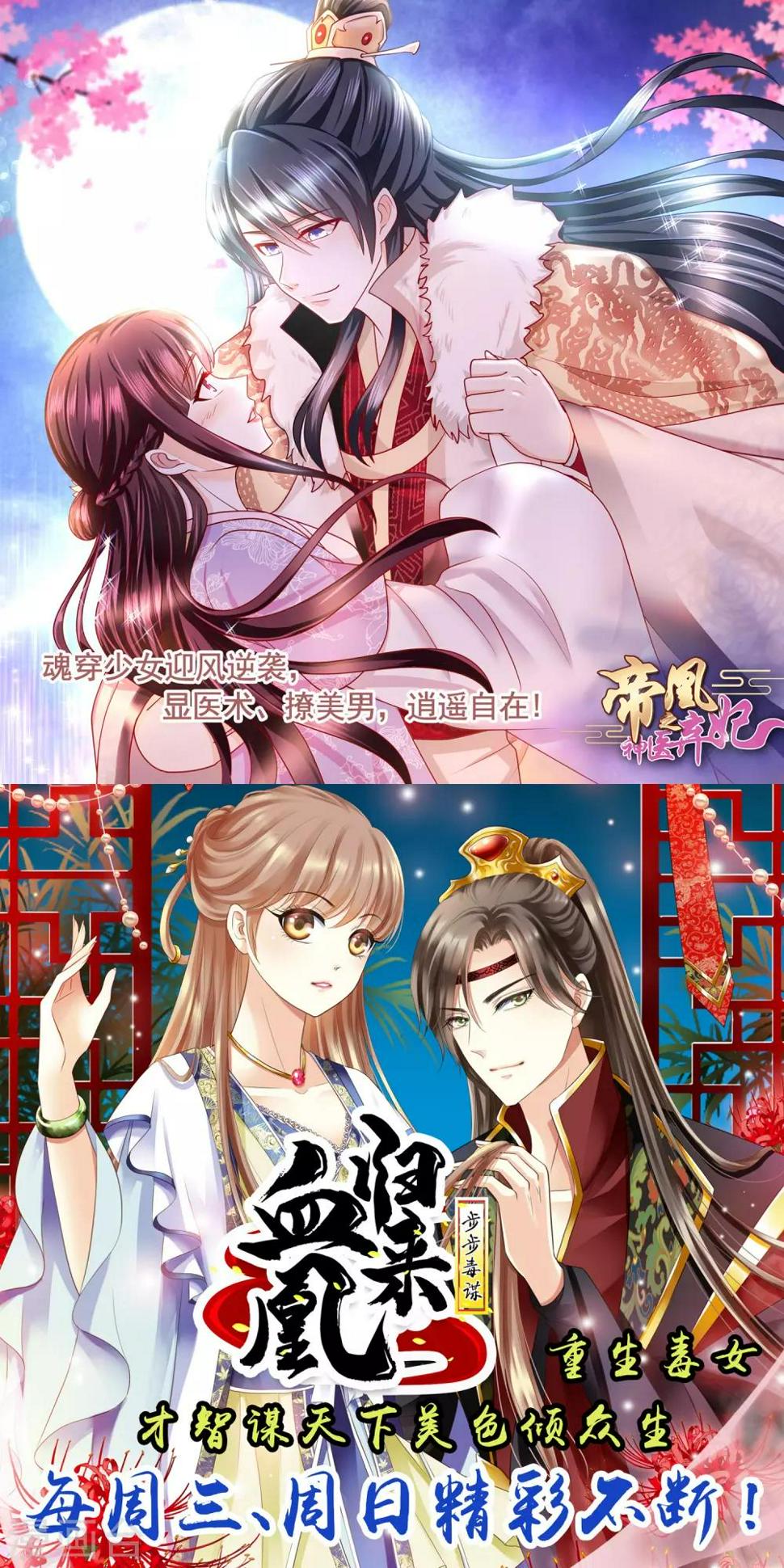 凤凰错:专宠弃妃韩漫全集-第61话 作死的皇后无删减无遮挡章节图片 
