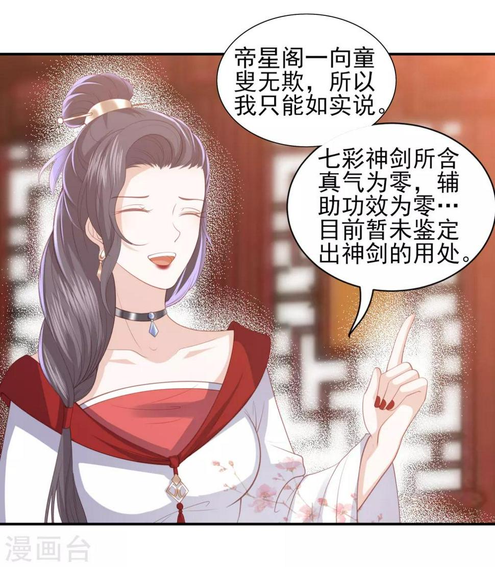 凤凰错:专宠弃妃韩漫全集-第61话 作死的皇后无删减无遮挡章节图片 