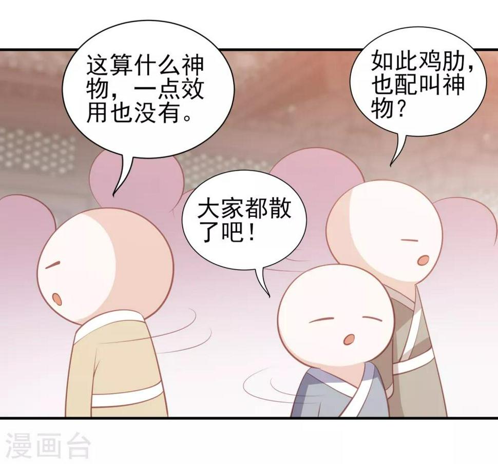 凤凰错:专宠弃妃韩漫全集-第61话 作死的皇后无删减无遮挡章节图片 