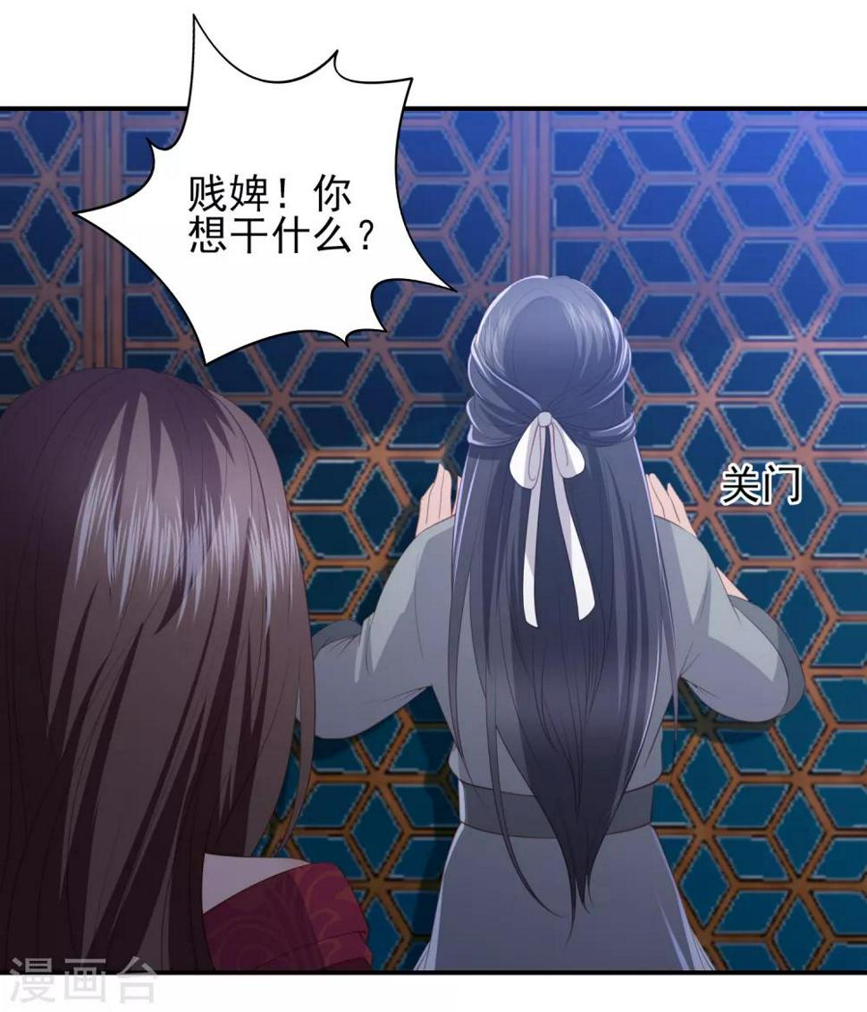 凤凰错:专宠弃妃韩漫全集-第63话 李茗烟的报复无删减无遮挡章节图片 