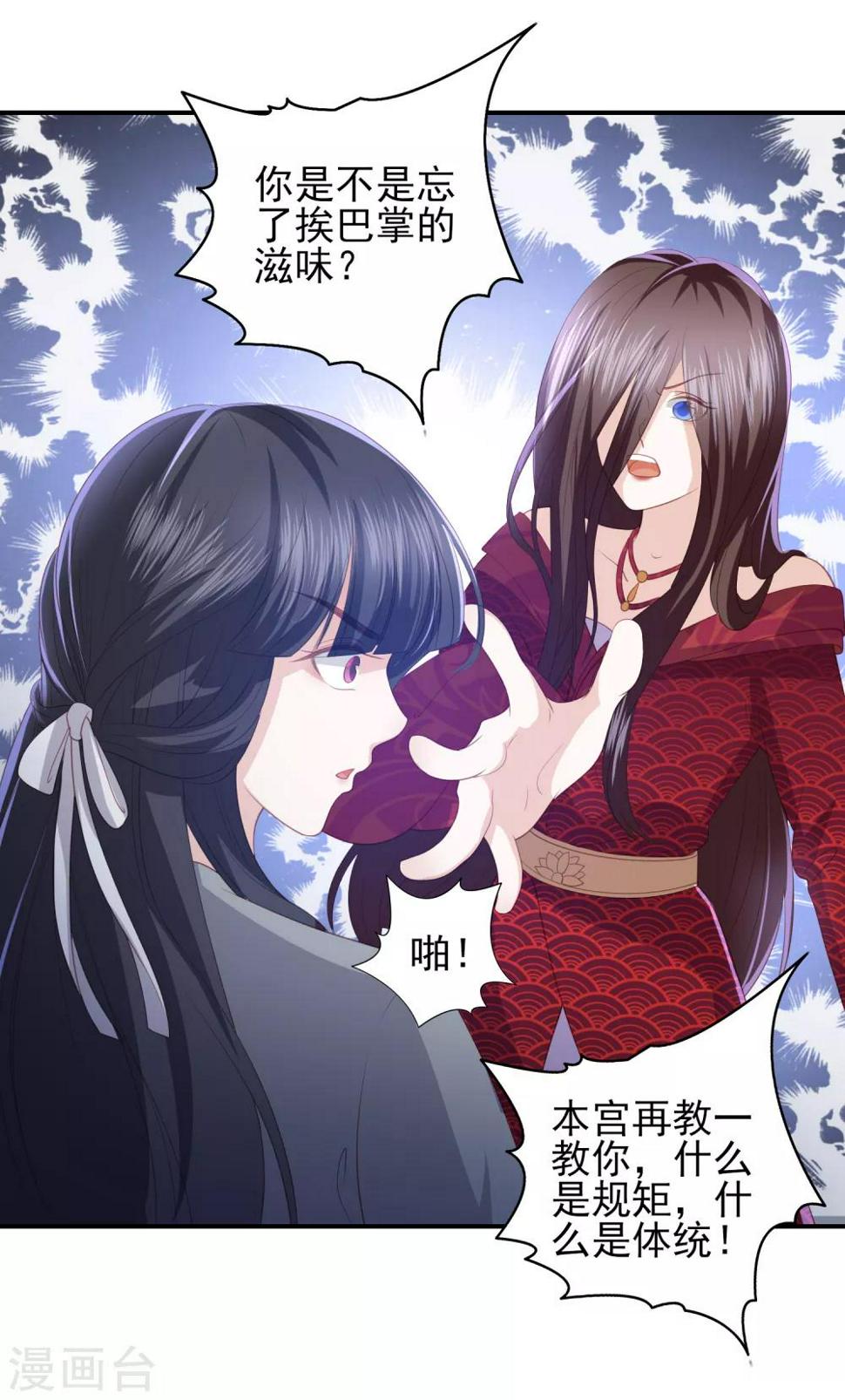 凤凰错:专宠弃妃韩漫全集-第63话 李茗烟的报复无删减无遮挡章节图片 