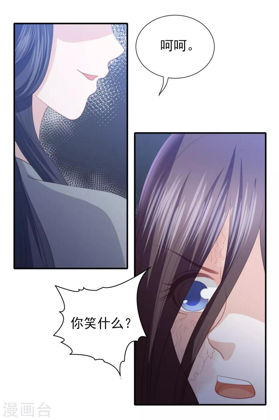 凤凰错:专宠弃妃韩漫全集-第63话 李茗烟的报复无删减无遮挡章节图片 