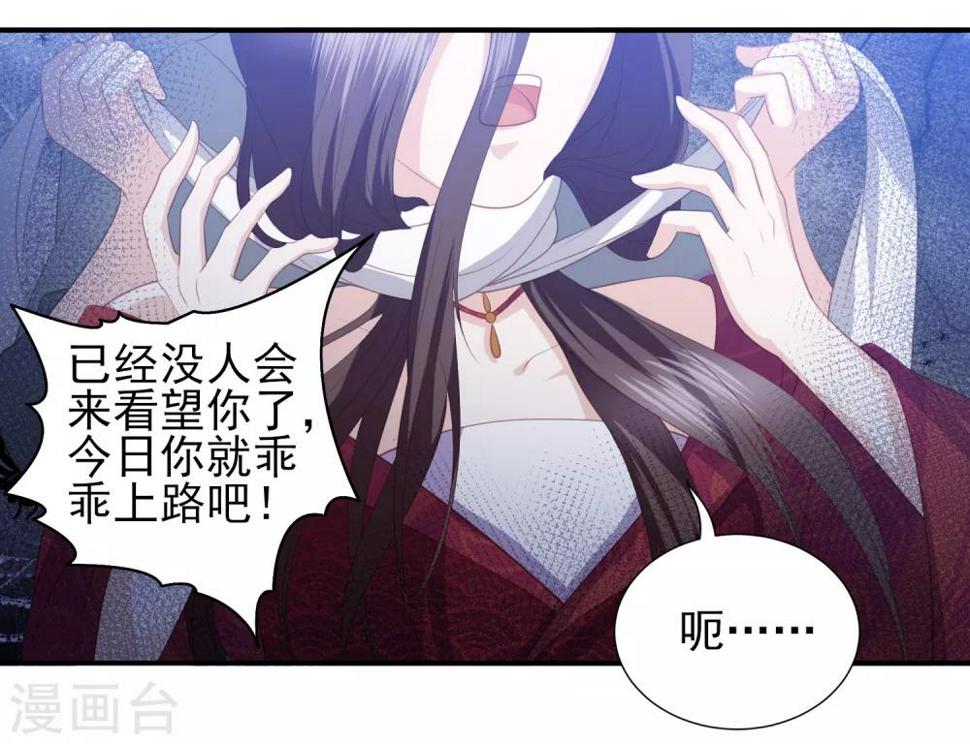 凤凰错:专宠弃妃韩漫全集-第63话 李茗烟的报复无删减无遮挡章节图片 
