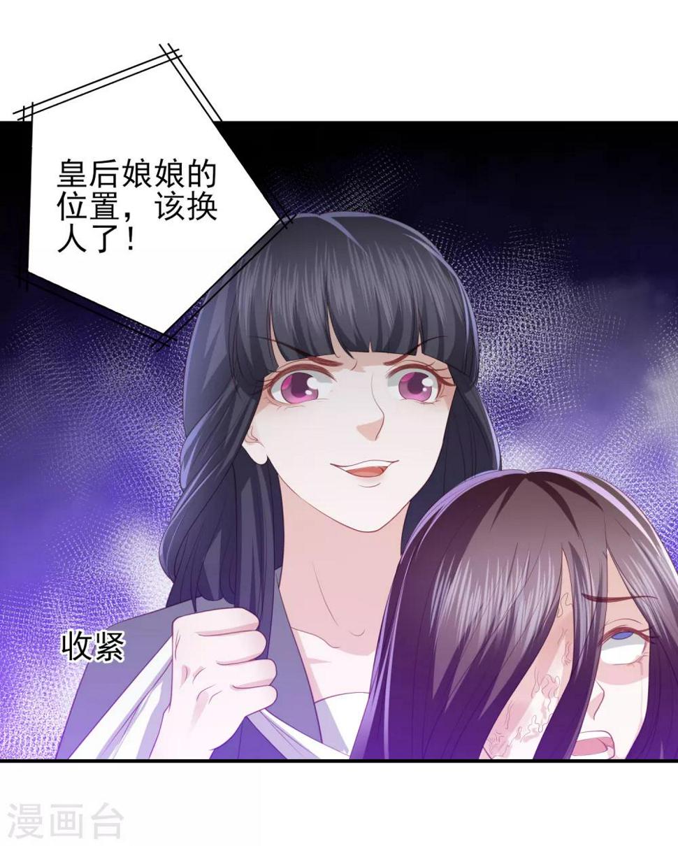 凤凰错:专宠弃妃韩漫全集-第63话 李茗烟的报复无删减无遮挡章节图片 