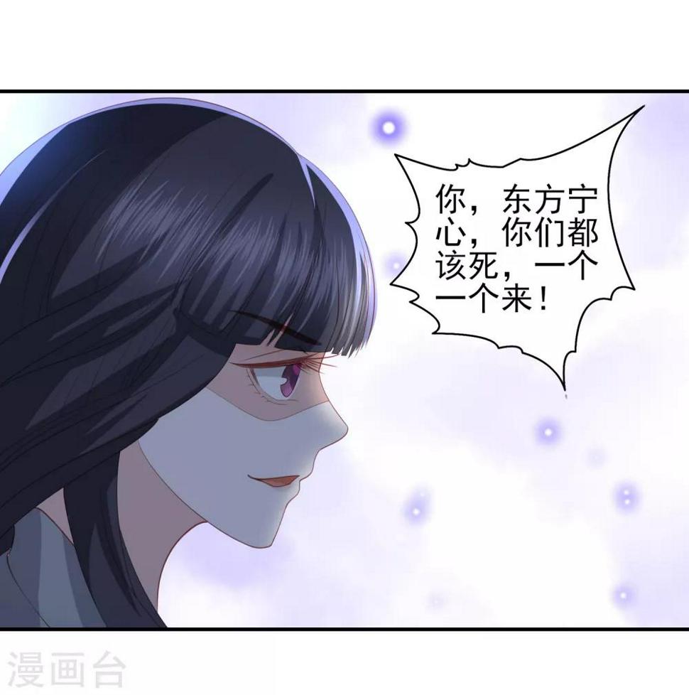 凤凰错:专宠弃妃韩漫全集-第63话 李茗烟的报复无删减无遮挡章节图片 