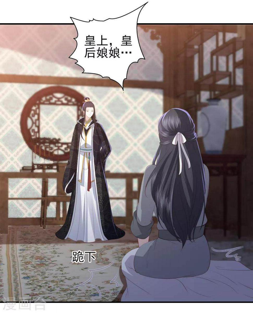 凤凰错:专宠弃妃韩漫全集-第63话 李茗烟的报复无删减无遮挡章节图片 