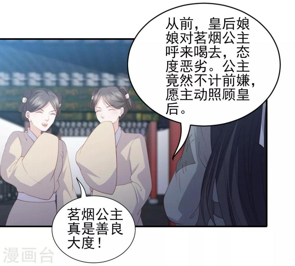 凤凰错:专宠弃妃韩漫全集-第63话 李茗烟的报复无删减无遮挡章节图片 