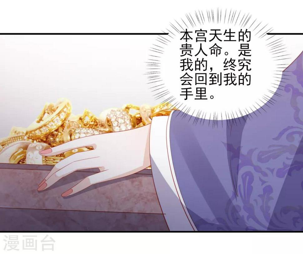 凤凰错:专宠弃妃韩漫全集-第63话 李茗烟的报复无删减无遮挡章节图片 