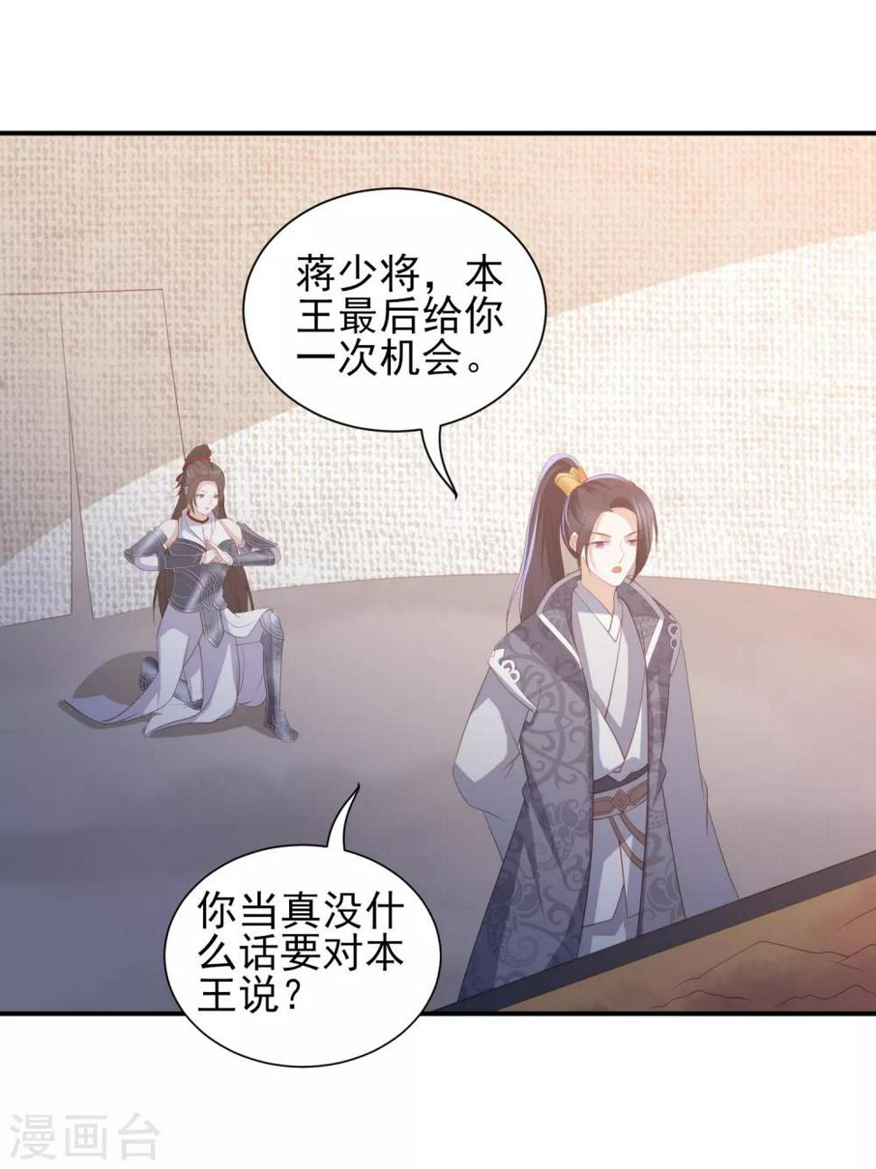 凤凰错:专宠弃妃韩漫全集-第63话 李茗烟的报复无删减无遮挡章节图片 