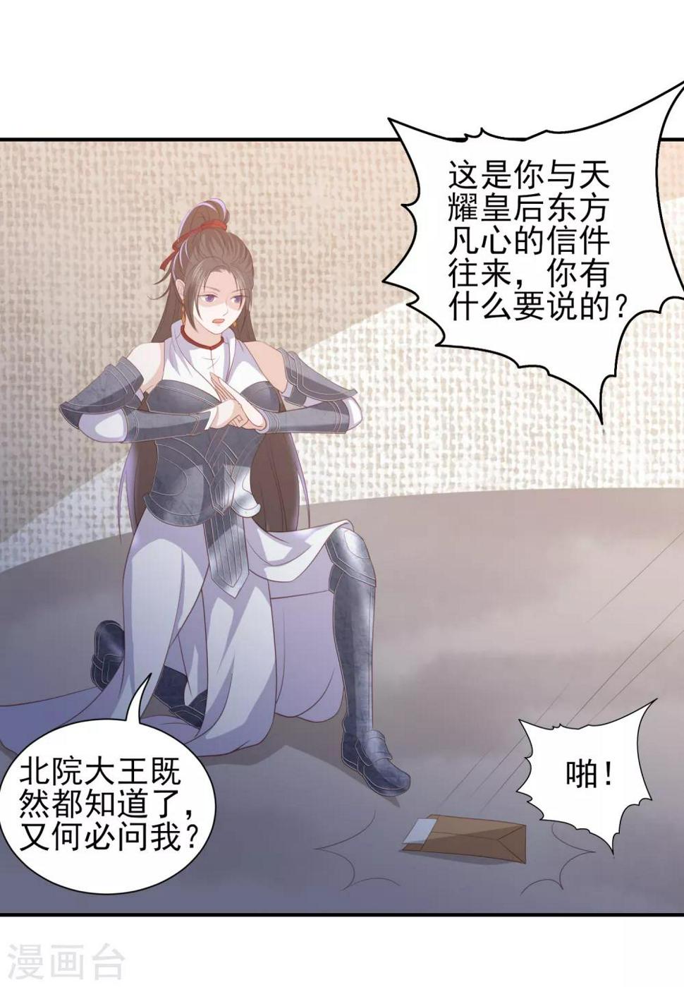 凤凰错:专宠弃妃韩漫全集-第63话 李茗烟的报复无删减无遮挡章节图片 
