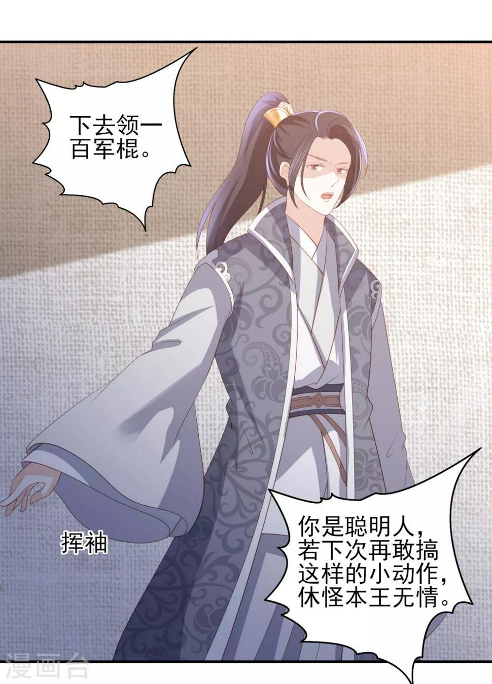 凤凰错:专宠弃妃韩漫全集-第63话 李茗烟的报复无删减无遮挡章节图片 