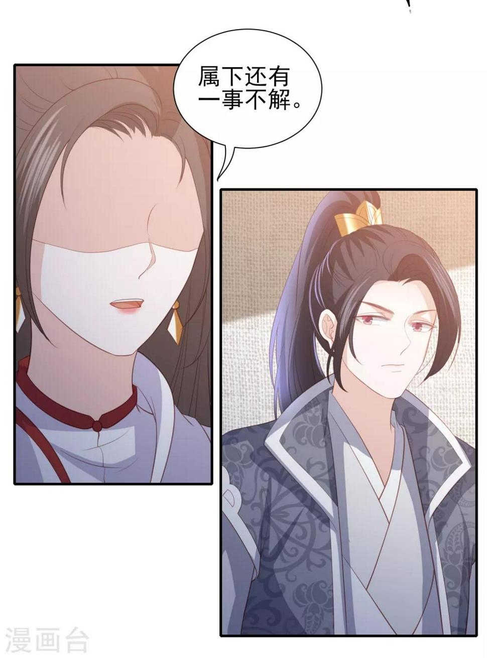 凤凰错:专宠弃妃韩漫全集-第63话 李茗烟的报复无删减无遮挡章节图片 