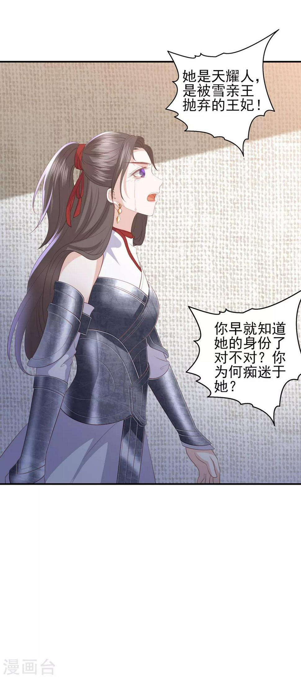 凤凰错:专宠弃妃韩漫全集-第63话 李茗烟的报复无删减无遮挡章节图片 