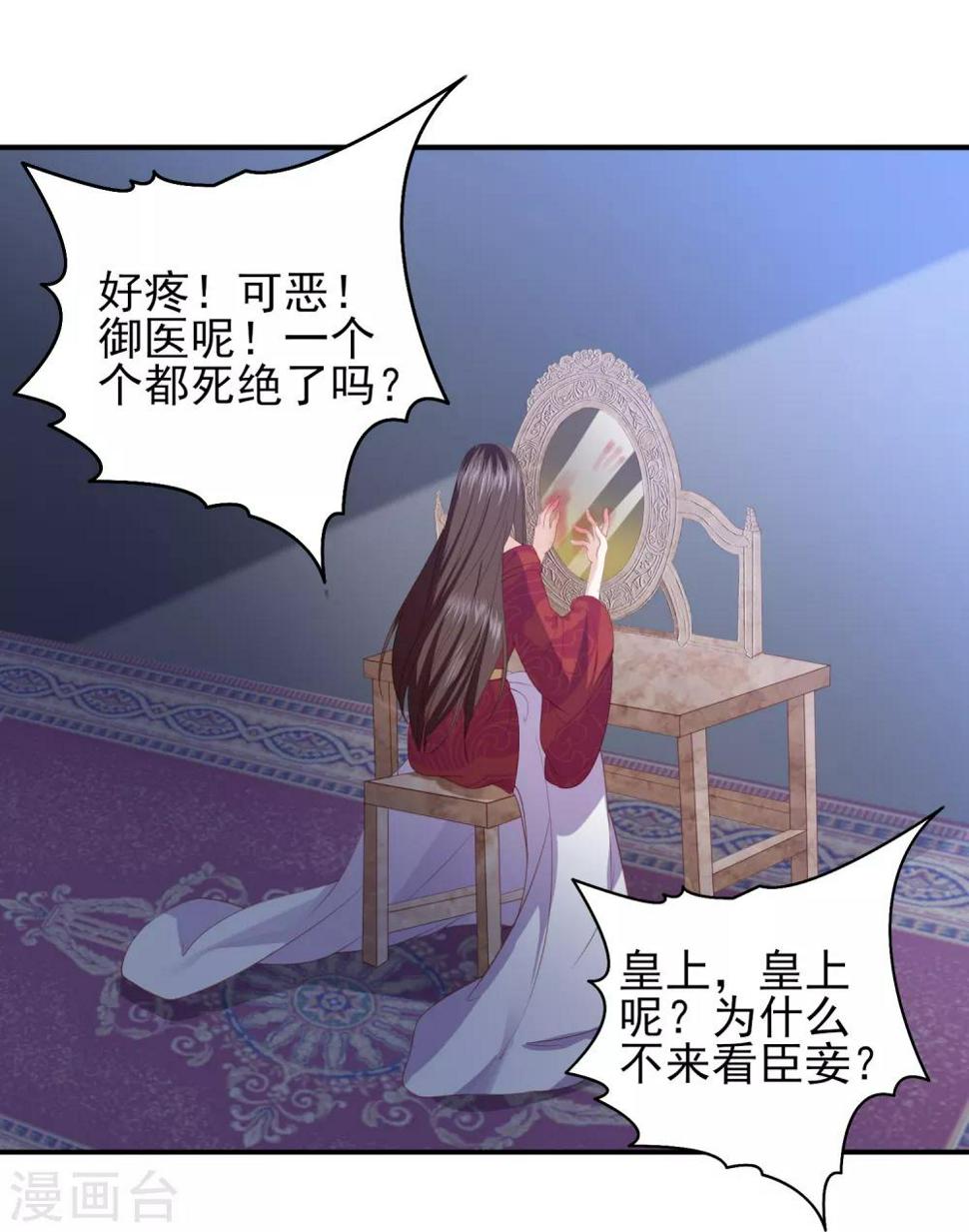 凤凰错:专宠弃妃韩漫全集-第63话 李茗烟的报复无删减无遮挡章节图片 