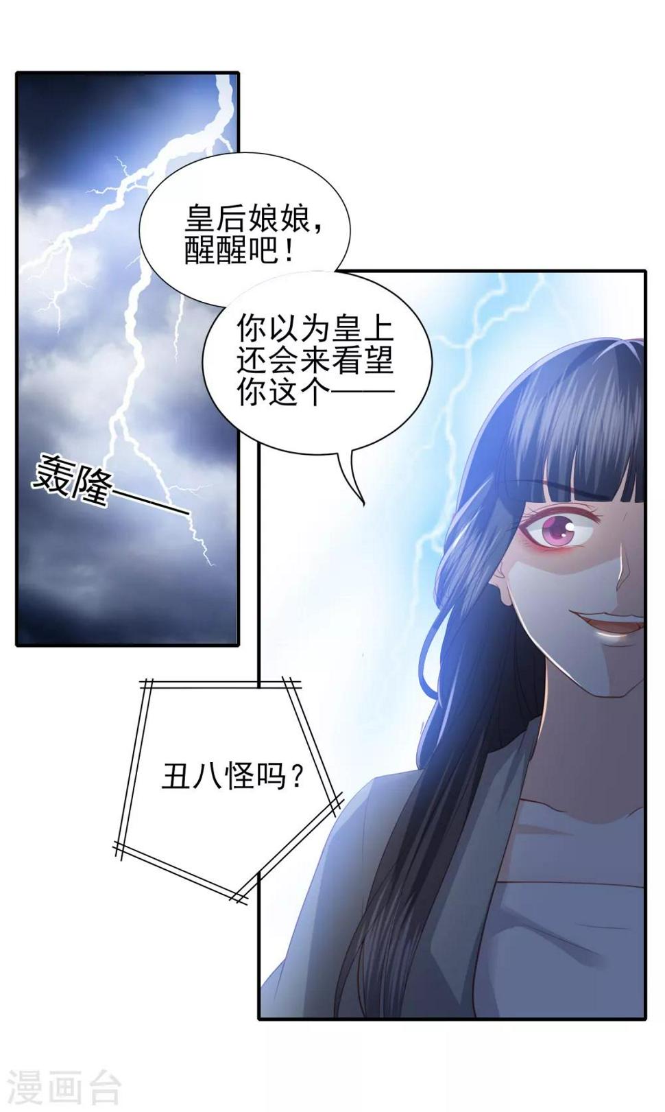 凤凰错:专宠弃妃韩漫全集-第63话 李茗烟的报复无删减无遮挡章节图片 