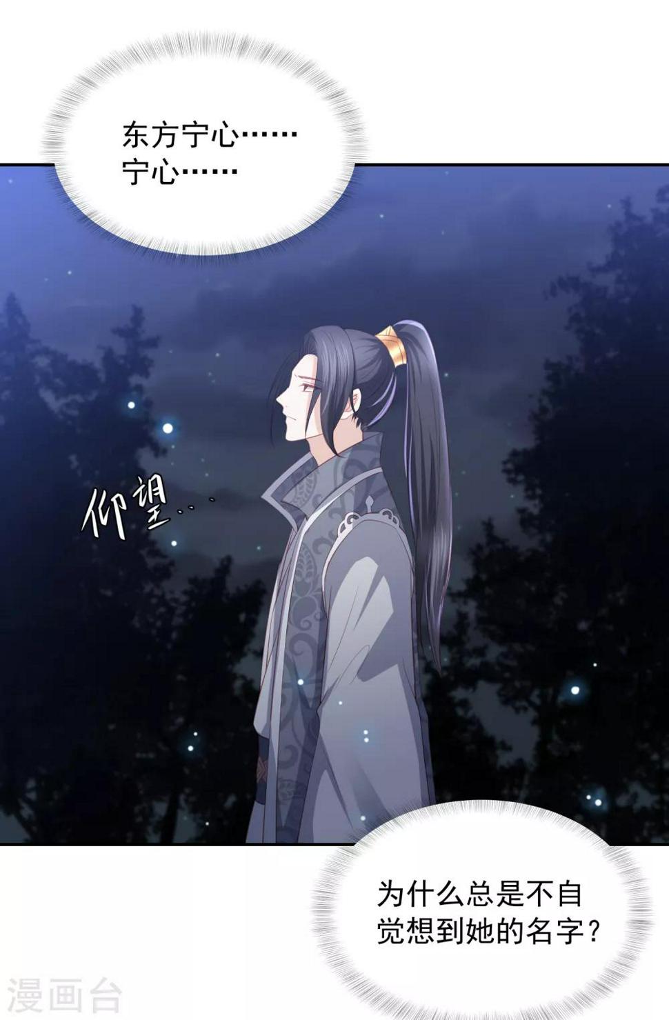 凤凰错:专宠弃妃韩漫全集-第64话 王爷成了恋爱脑无删减无遮挡章节图片 