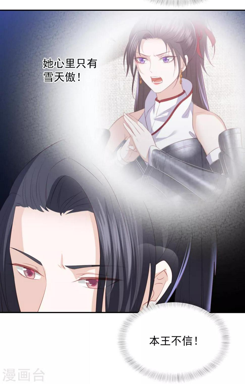 凤凰错:专宠弃妃韩漫全集-第64话 王爷成了恋爱脑无删减无遮挡章节图片 