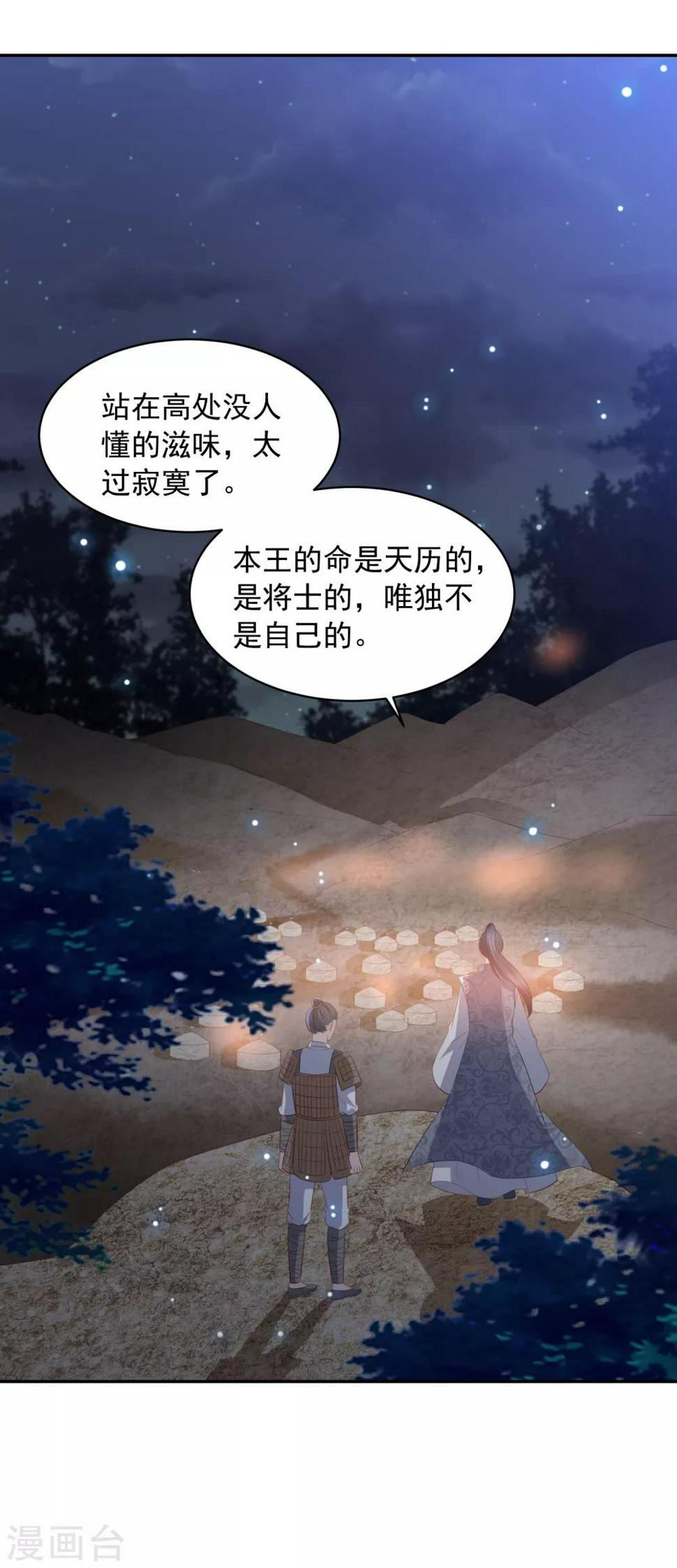 凤凰错:专宠弃妃韩漫全集-第64话 王爷成了恋爱脑无删减无遮挡章节图片 