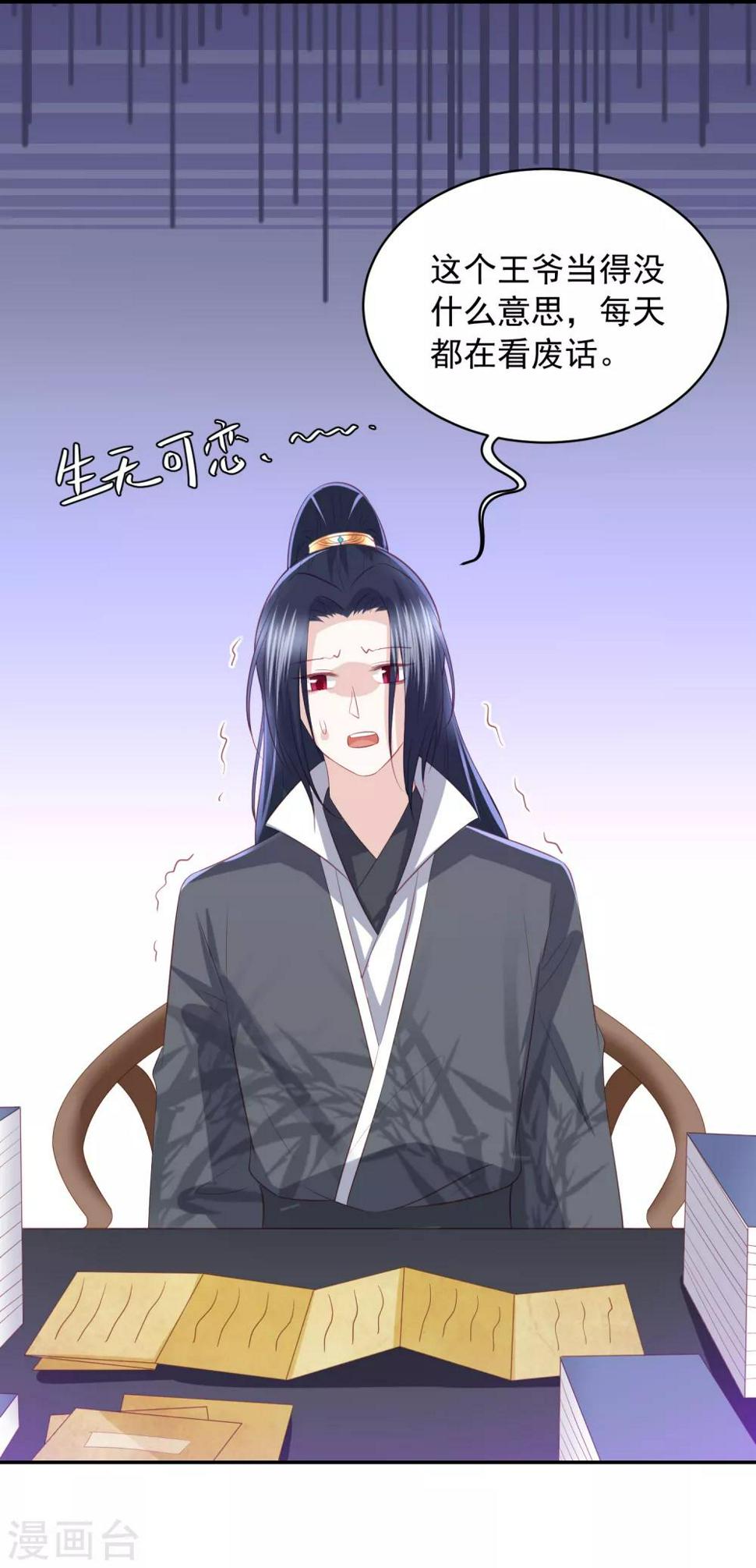 凤凰错:专宠弃妃韩漫全集-第64话 王爷成了恋爱脑无删减无遮挡章节图片 
