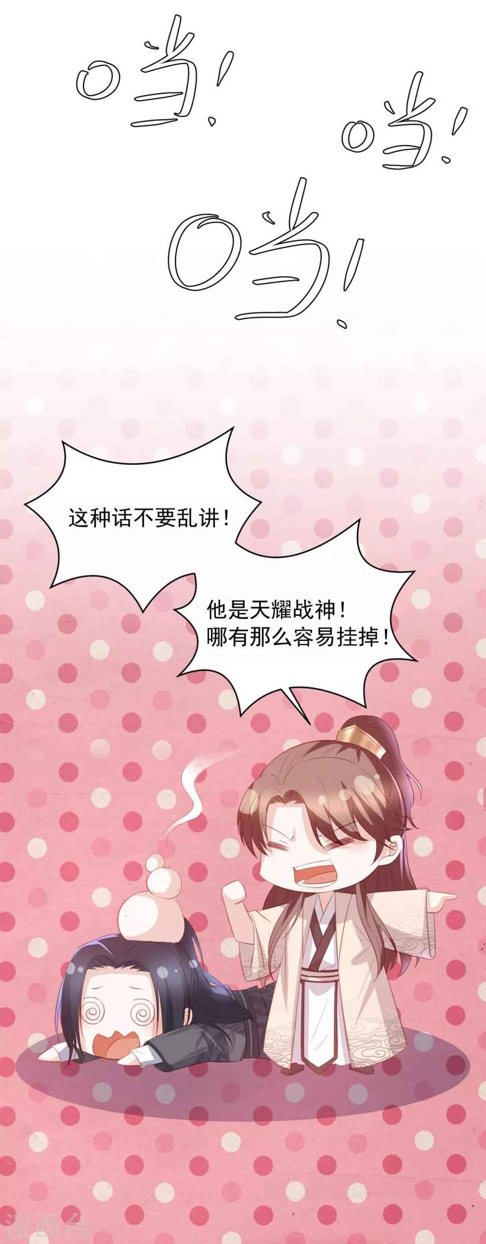 凤凰错:专宠弃妃韩漫全集-第64话 王爷成了恋爱脑无删减无遮挡章节图片 