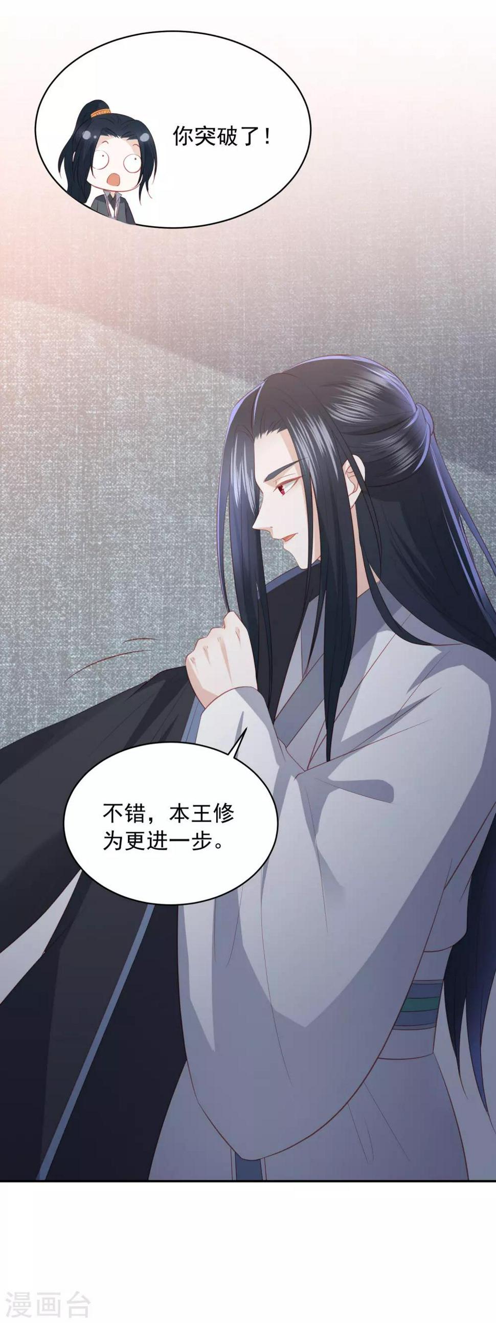 凤凰错:专宠弃妃韩漫全集-第64话 王爷成了恋爱脑无删减无遮挡章节图片 