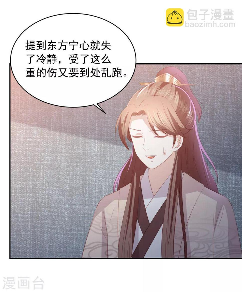 凤凰错:专宠弃妃韩漫全集-第64话 王爷成了恋爱脑无删减无遮挡章节图片 