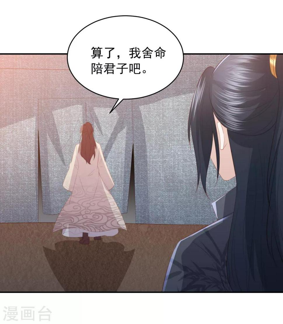 凤凰错:专宠弃妃韩漫全集-第64话 王爷成了恋爱脑无删减无遮挡章节图片 