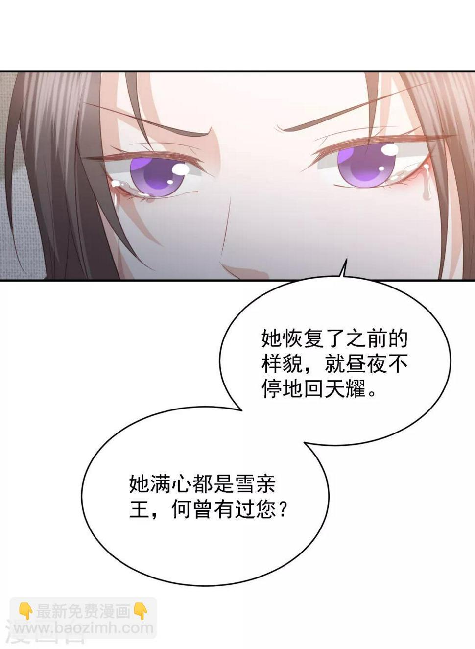 凤凰错:专宠弃妃韩漫全集-第64话 王爷成了恋爱脑无删减无遮挡章节图片 