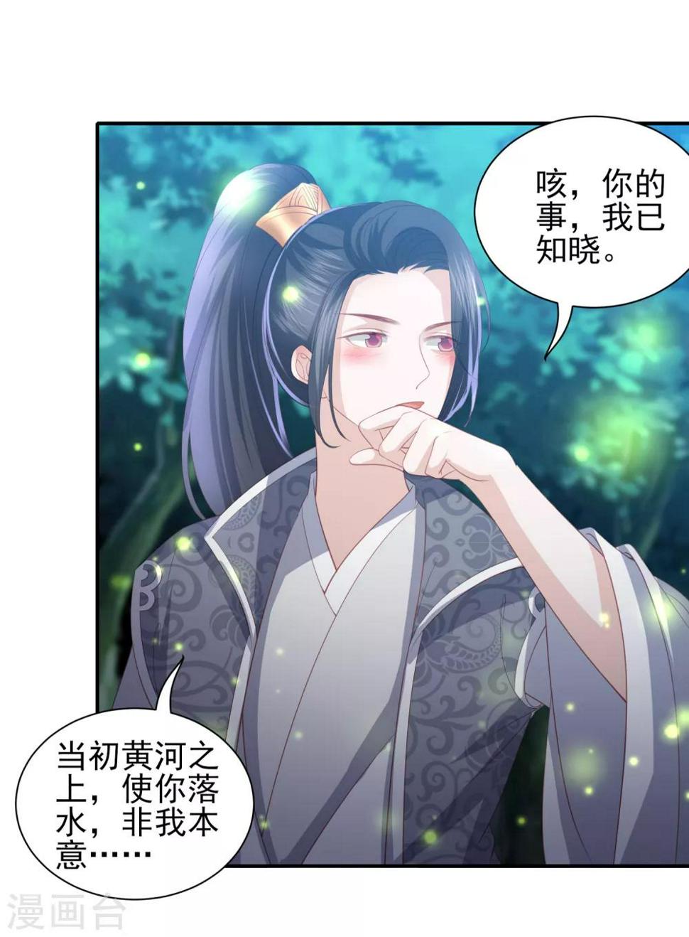 凤凰错:专宠弃妃韩漫全集-第65话 李漠北的告白无删减无遮挡章节图片 