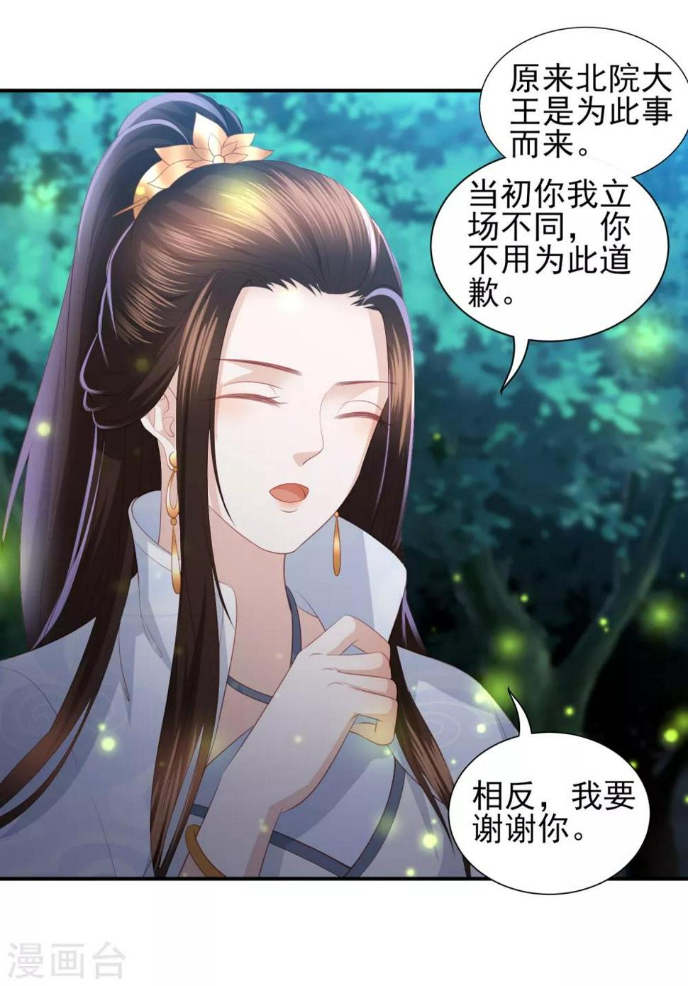 凤凰错:专宠弃妃韩漫全集-第65话 李漠北的告白无删减无遮挡章节图片 
