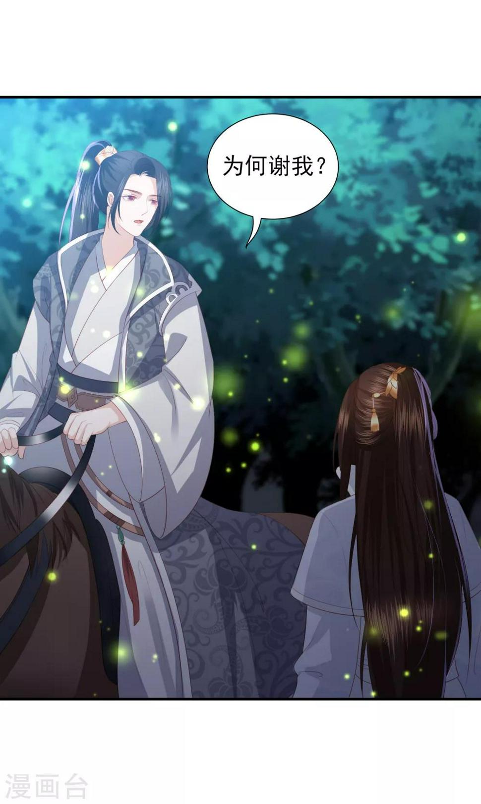 凤凰错:专宠弃妃韩漫全集-第65话 李漠北的告白无删减无遮挡章节图片 